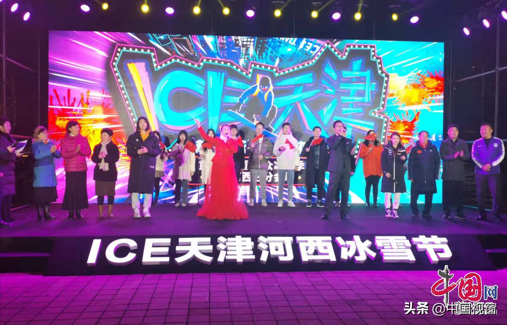 天津奥体中心冰雪嘉年华,天津河西文化中心冰雪嘉年华