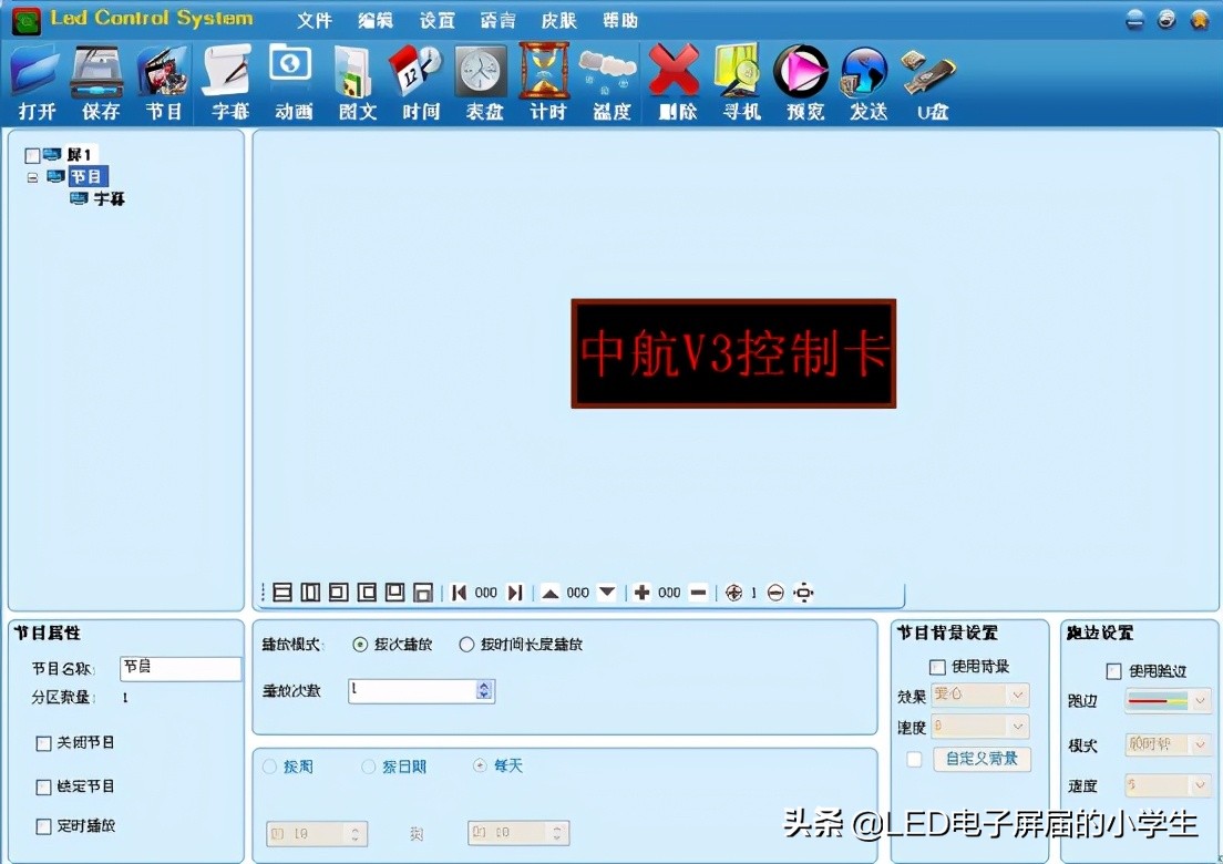 中航led软件电脑版操作说明,中航手机led控制软件教程