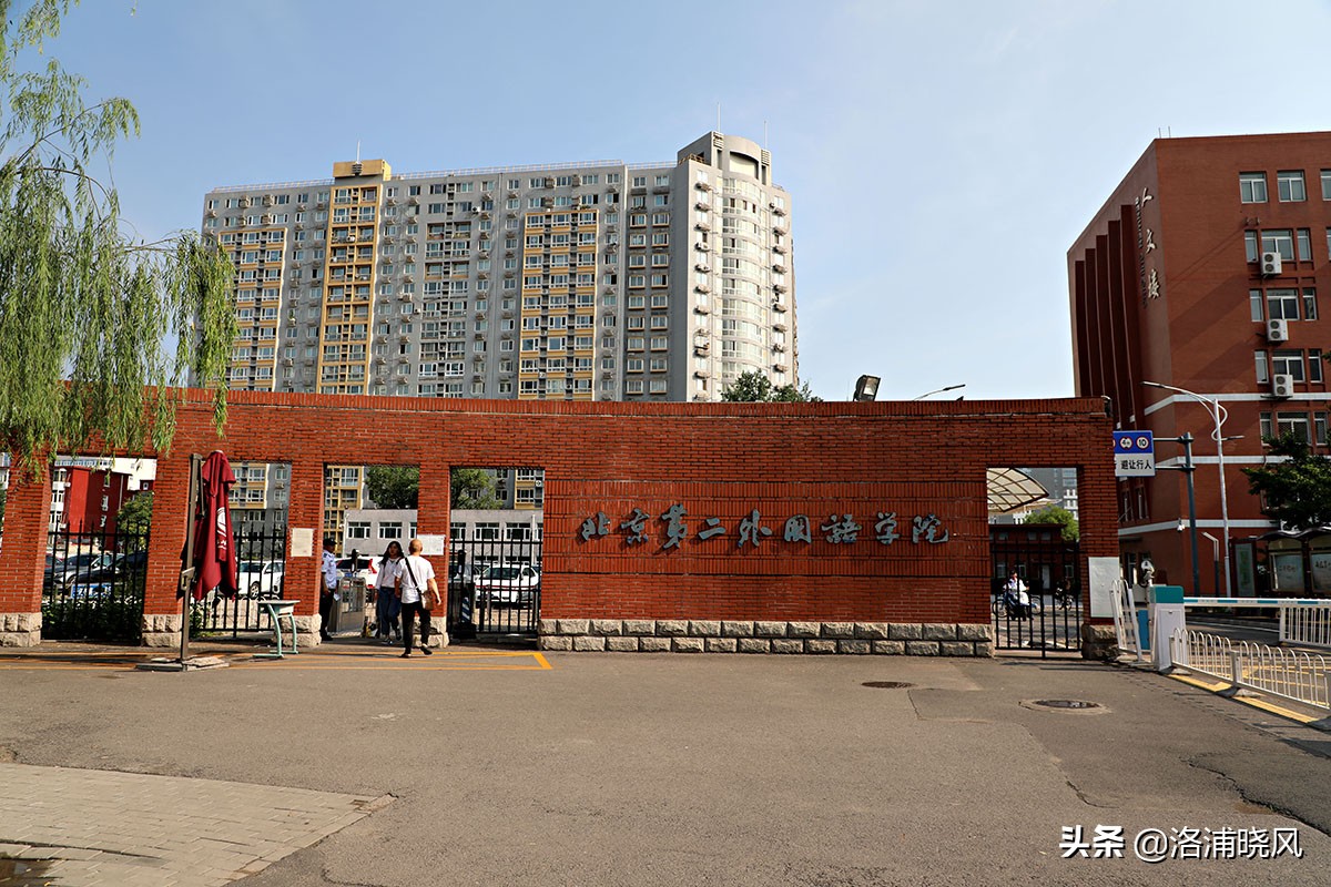 北京第二外国语学院风景,北京第二外国语学院分析