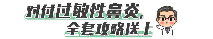 过敏性鼻炎脱敏治疗后能不能根治,蜜蜂巢脾能彻底根治过敏性鼻炎吗