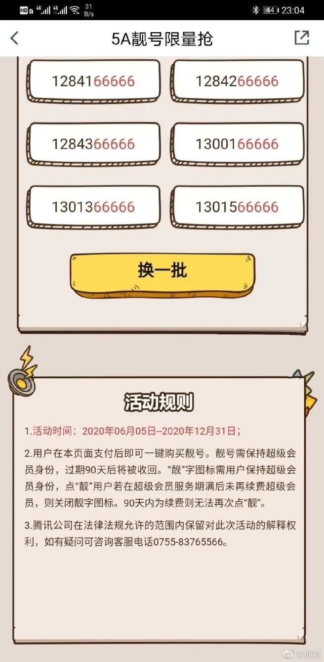 腾讯qq靓号选号入口,腾讯qq靓号什么时候出来