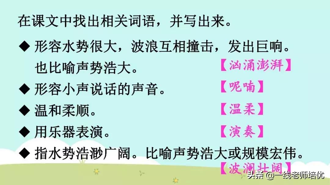 三年级上册21课大自然的声音背诵,三年级21课大自然的声音好词好句