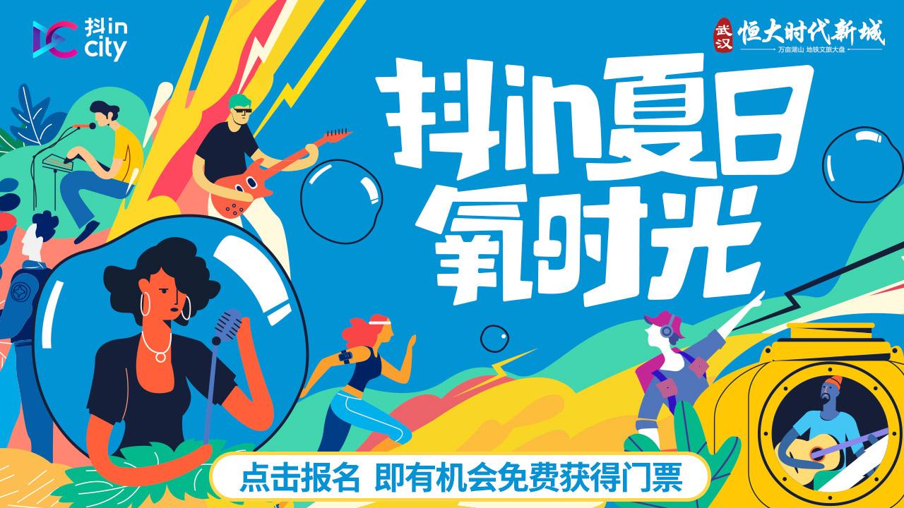 抖in城市美好生活节南京,抖incity美好生活节成都