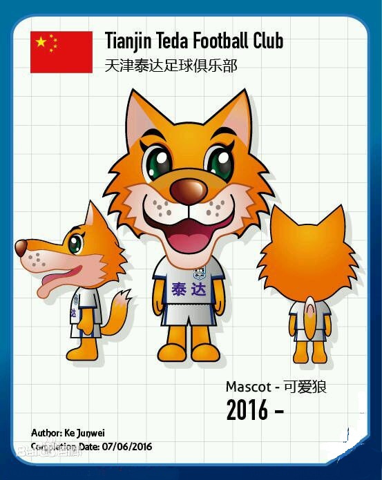 中超颁奖典礼吉祥物,吉祥物中超