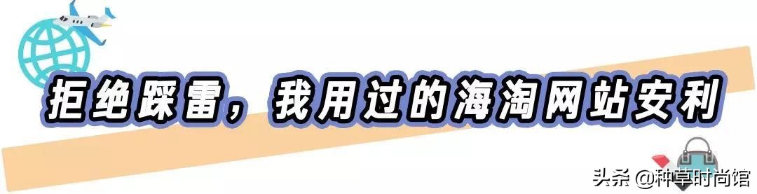 海淘最值得购买的商品,海淘化妆品优惠