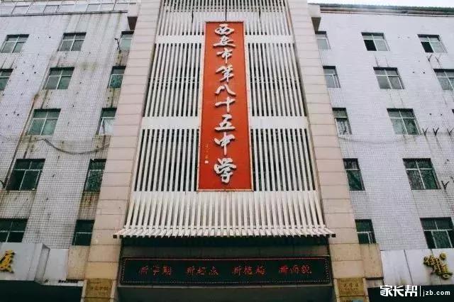 西安市85中和83中高中部怎么样,西安市83中和西安市23中