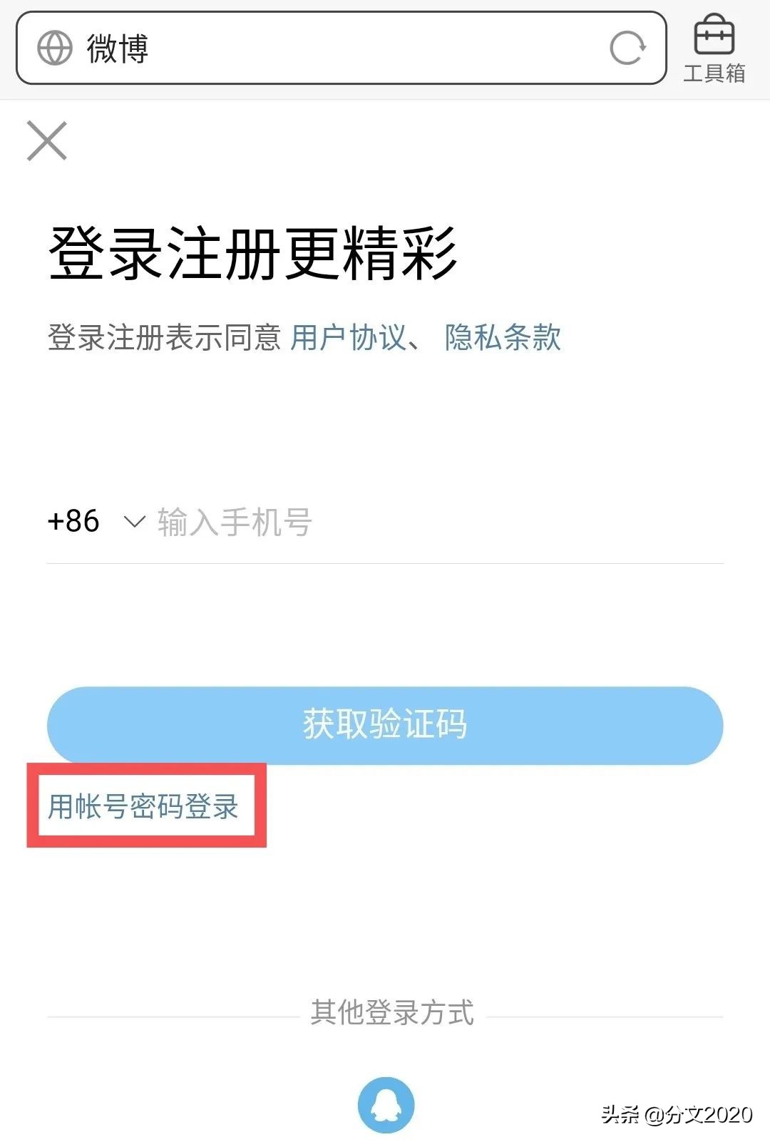 微博号炸了怎么重新注册账号,微博账号异常的微博号怎么注销