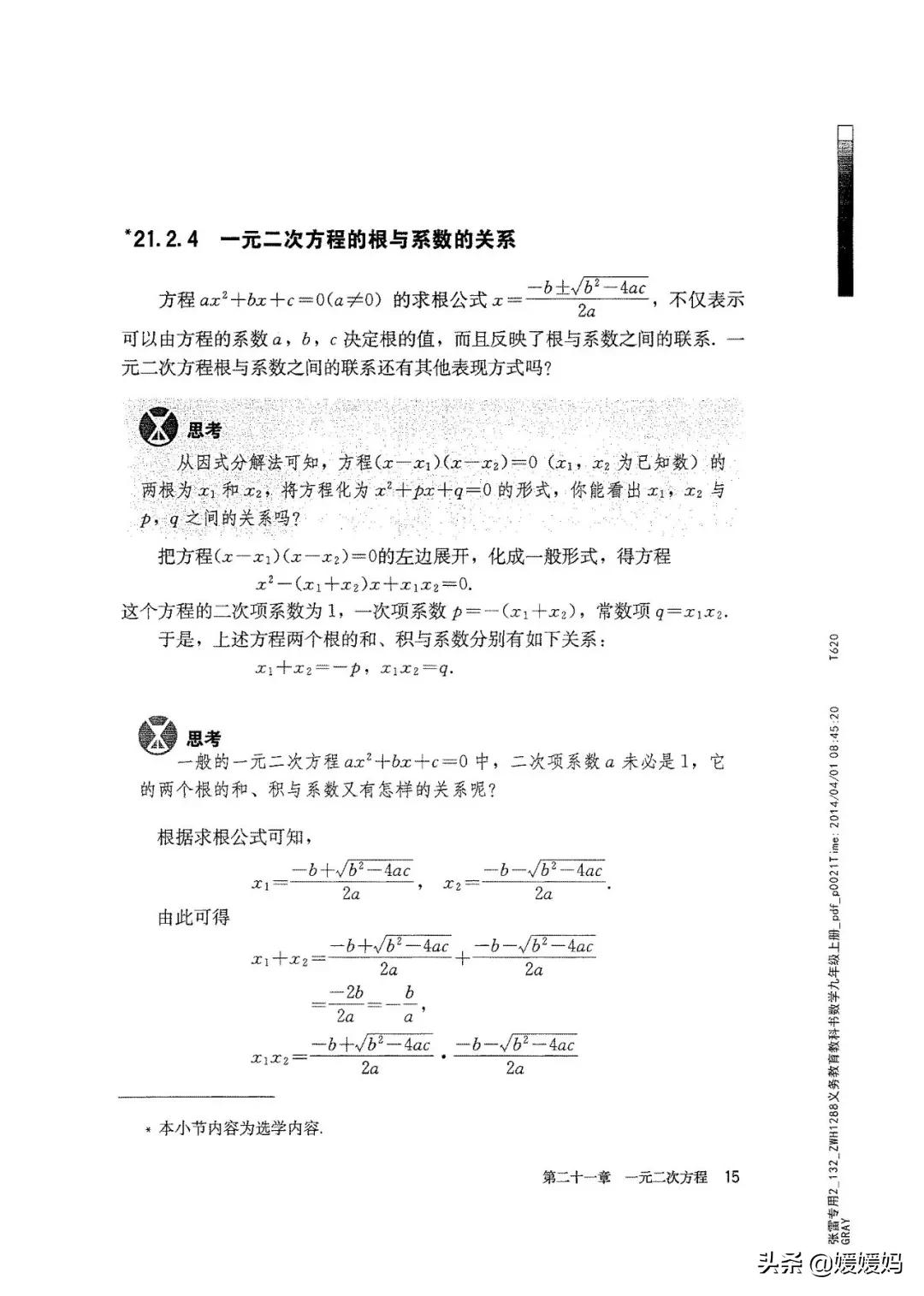 明老师初中数学九年级上册合集,初中九年级上册数学人教版