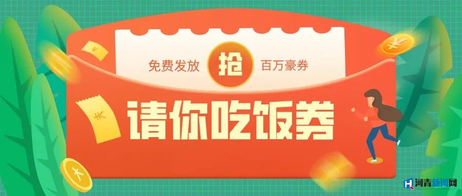 @秦皇岛人，您“吃”了吗？65万元消费券已被用光！