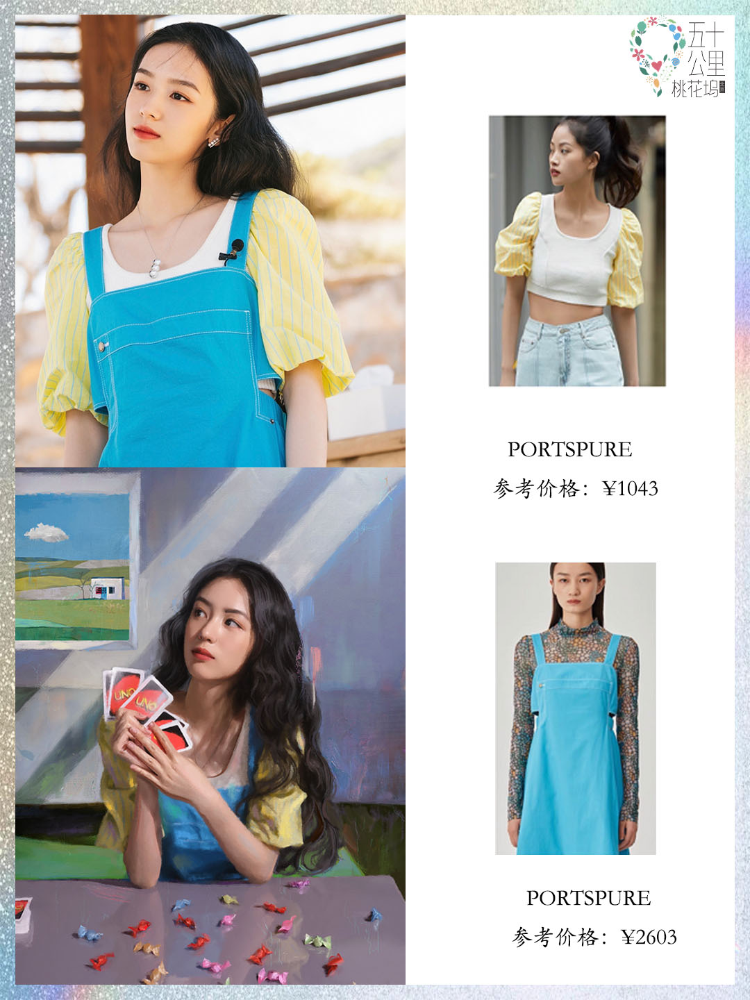 五十公里桃花坞周也照片,五十公里桃花坞周也穿搭