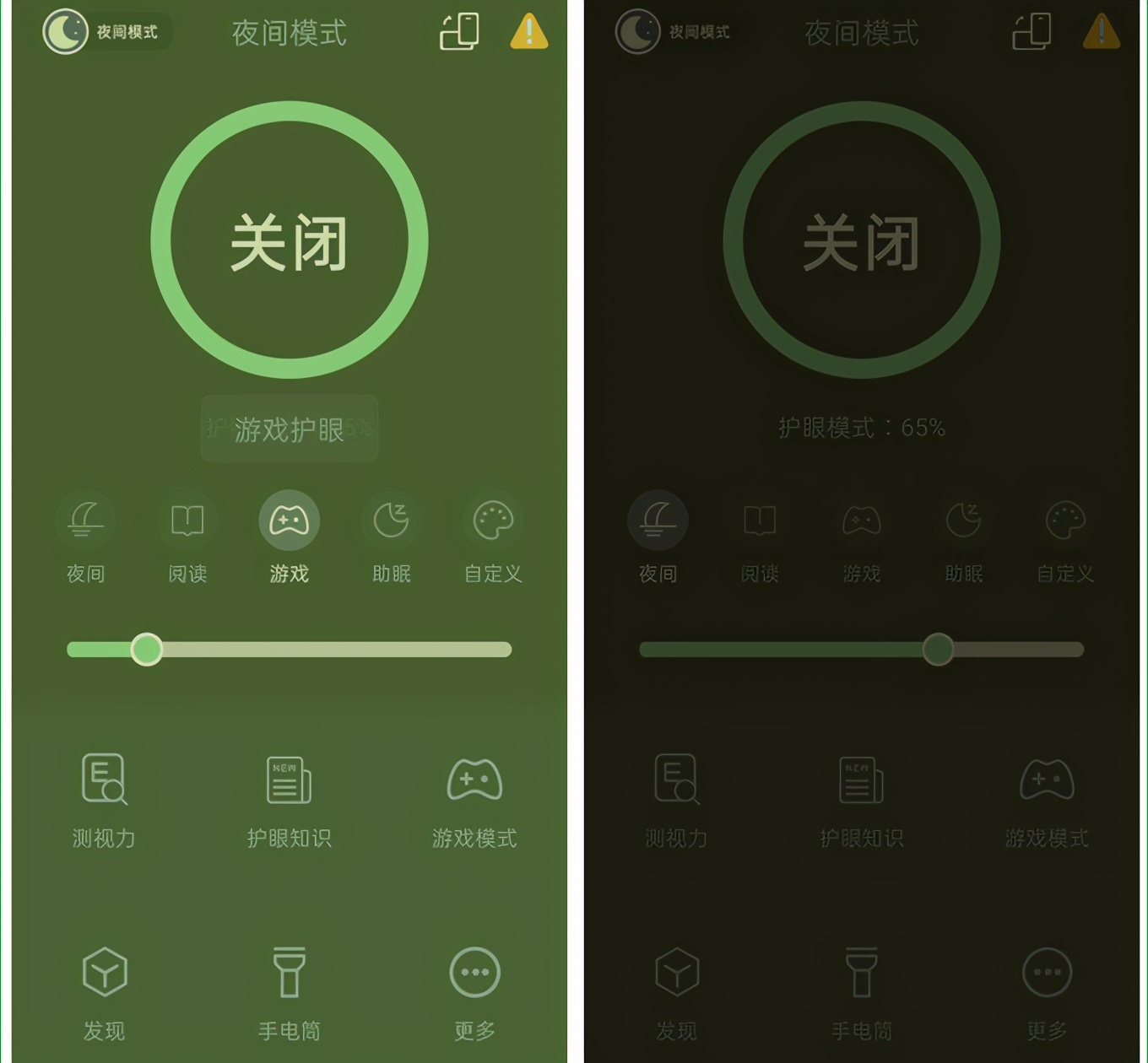 手机护眼软件不伤眼睛,眼疲劳护眼软件
