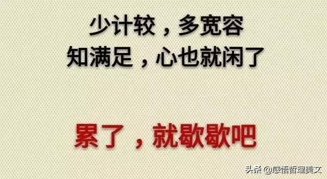 当你累了的时候就停下来歇一歇吧,累了我们就停下来歇一歇