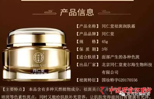 同仁堂无品牌资质授权被罚,同仁堂不合格化妆品