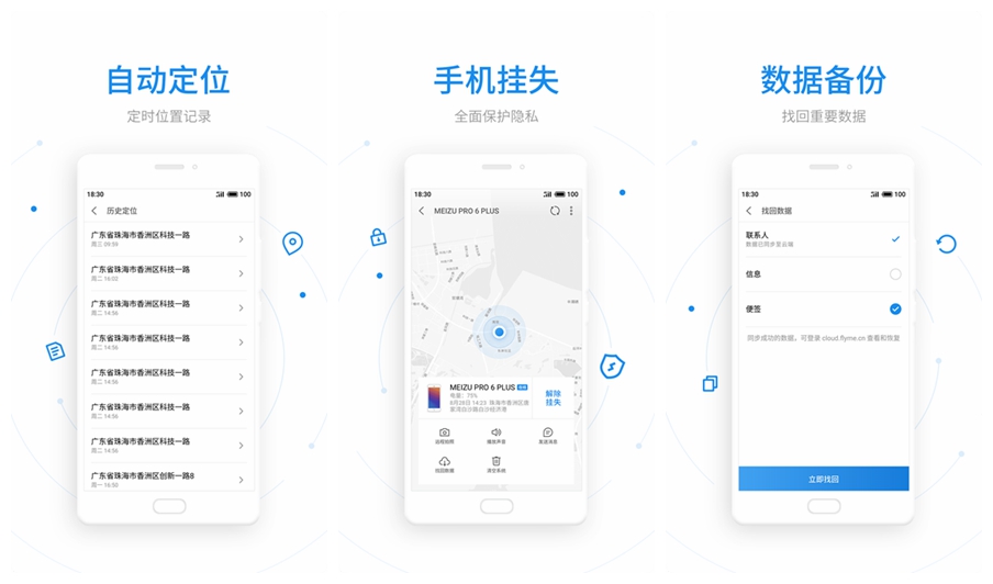 魅族手机怎么通过flyme找回手机,魅族手机flyme防丢模式
