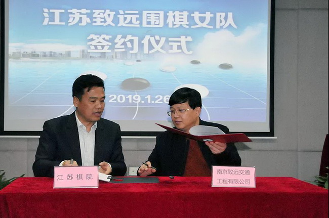 江苏围棋“大满贯”庆功会女甲六冠王签约江苏致远