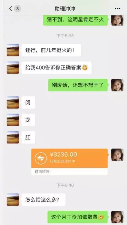 岳云鹏与助理搞笑聊天记录,岳云鹏助理收入