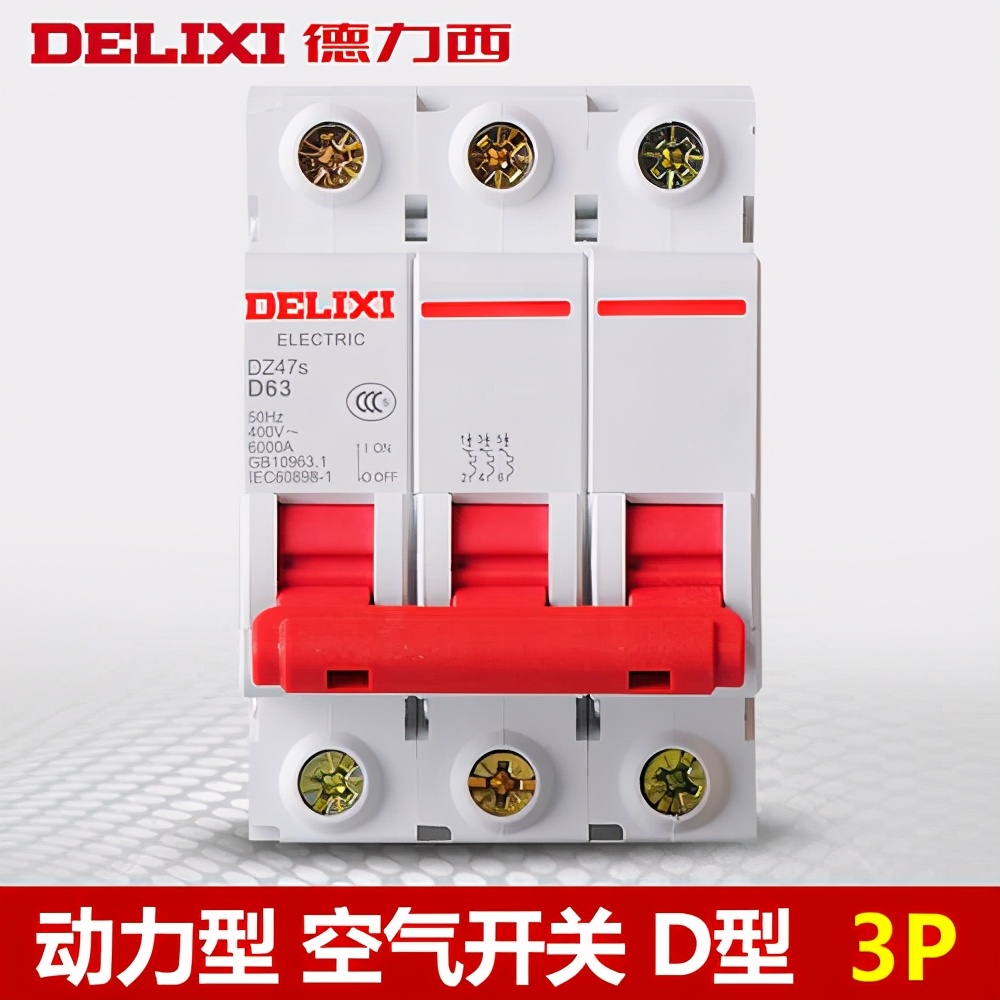 家用空气开关用c型还是d型,空气开关上的d和c什么意思