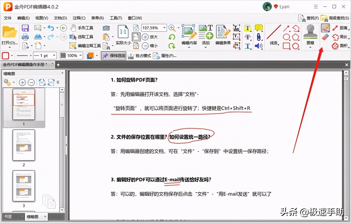 pdf擦除快捷键是什么,pdf文档如何去除水印