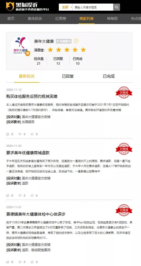 美年健康最大的风险,美年大健康防护不到位