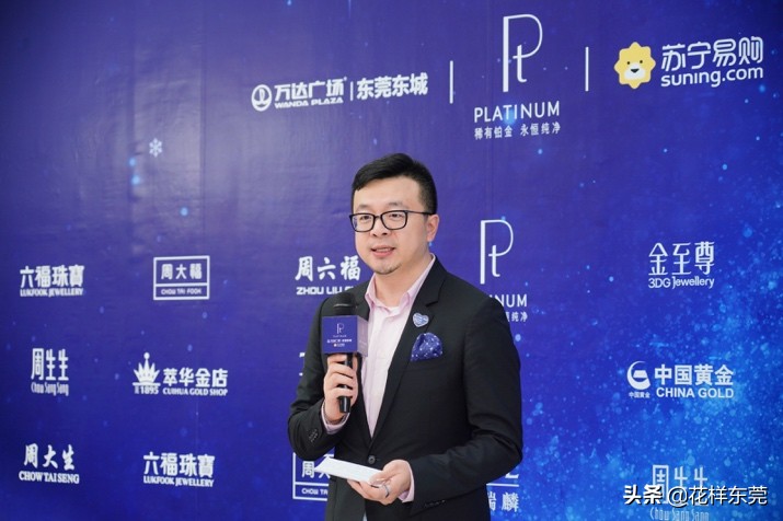 「由心开始·铂金」2019年巡展东莞站圆满收官!见证铂金至真时刻