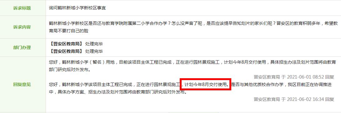 二附小晋安校区小区,福州二附小学区房下跌