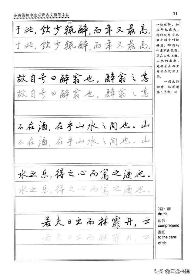 钢笔行楷练习字帖图片,启功钢笔行楷字帖