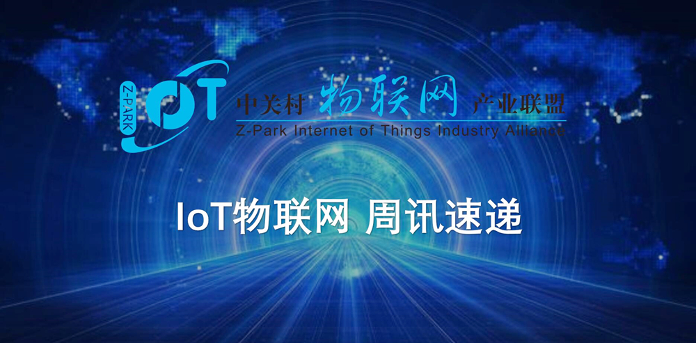 中关村物联网产业联盟是什么平台,iote2022第十七届物联网展