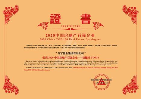 苏宁几次登顶中国500强之首,苏宁置业深度分析