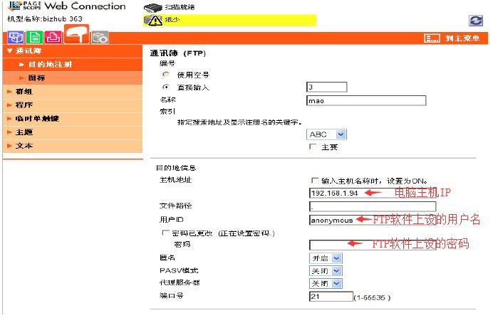 柯美网络扫描ftp设置,柯美ftp扫描提示无法连接网络