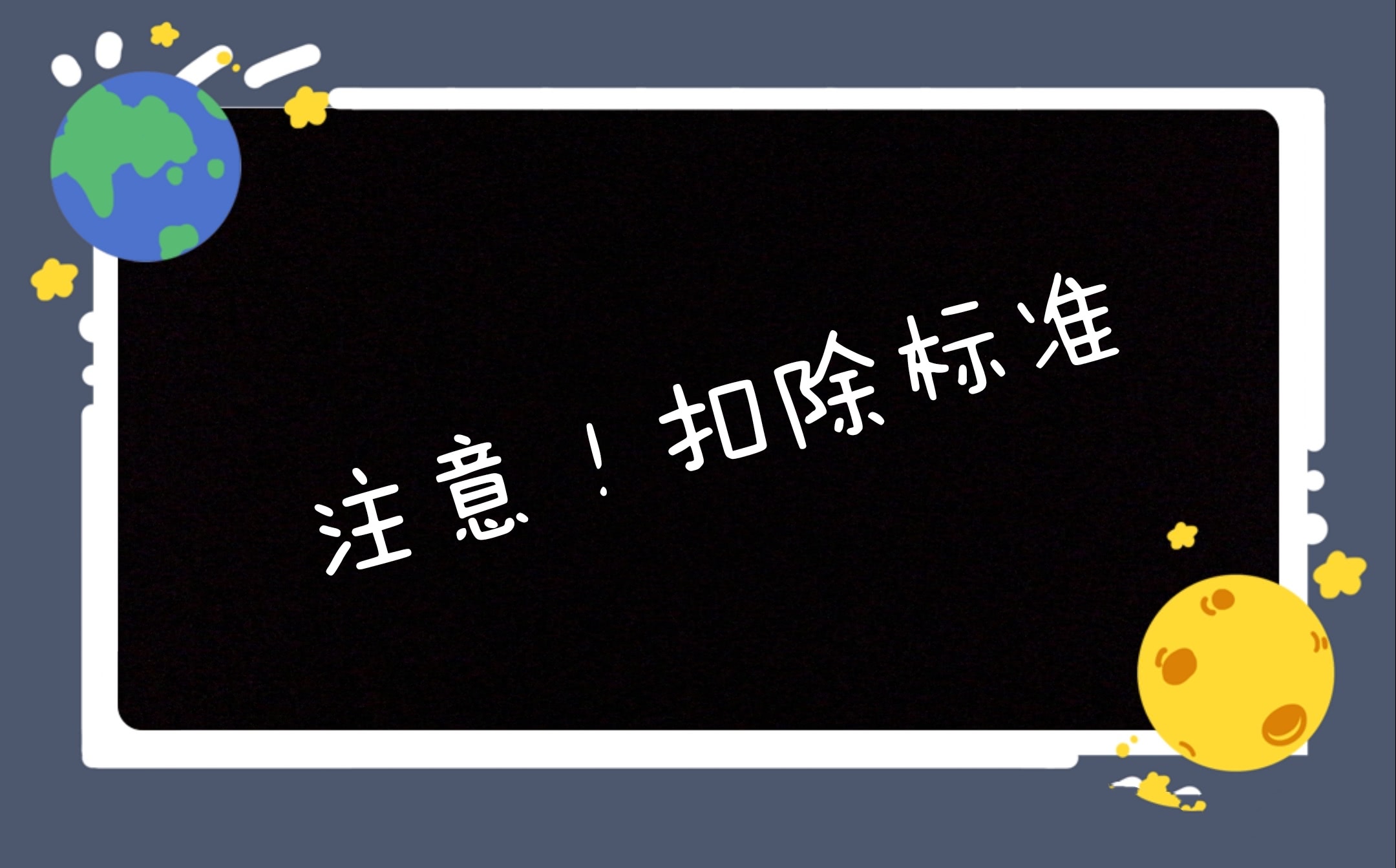 了解企业所得税不征税收入政策,企业所得税申报表中的不征税收入