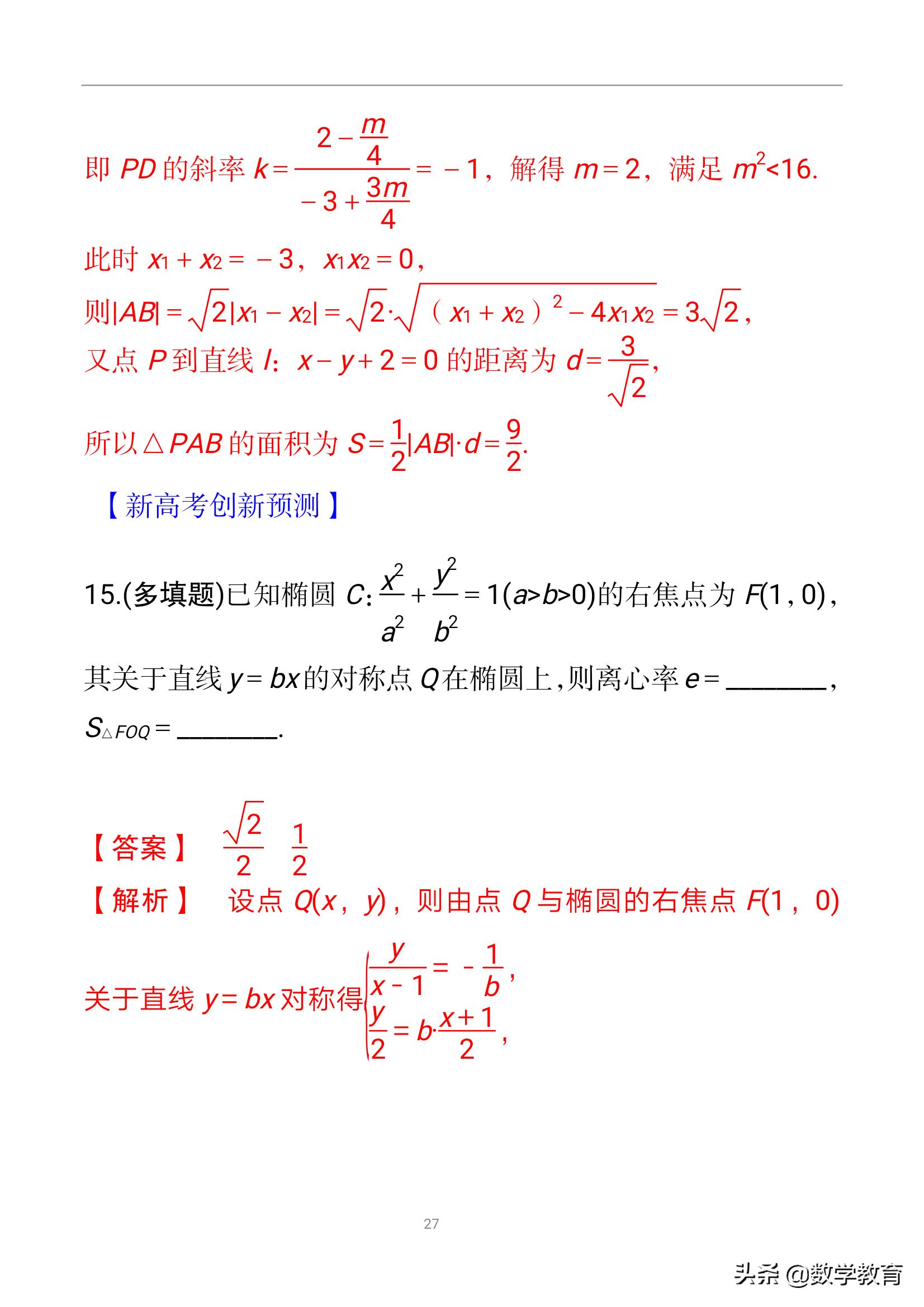 椭圆中焦点三角形的面积怎么求,椭圆中的焦点三角形的有关计算