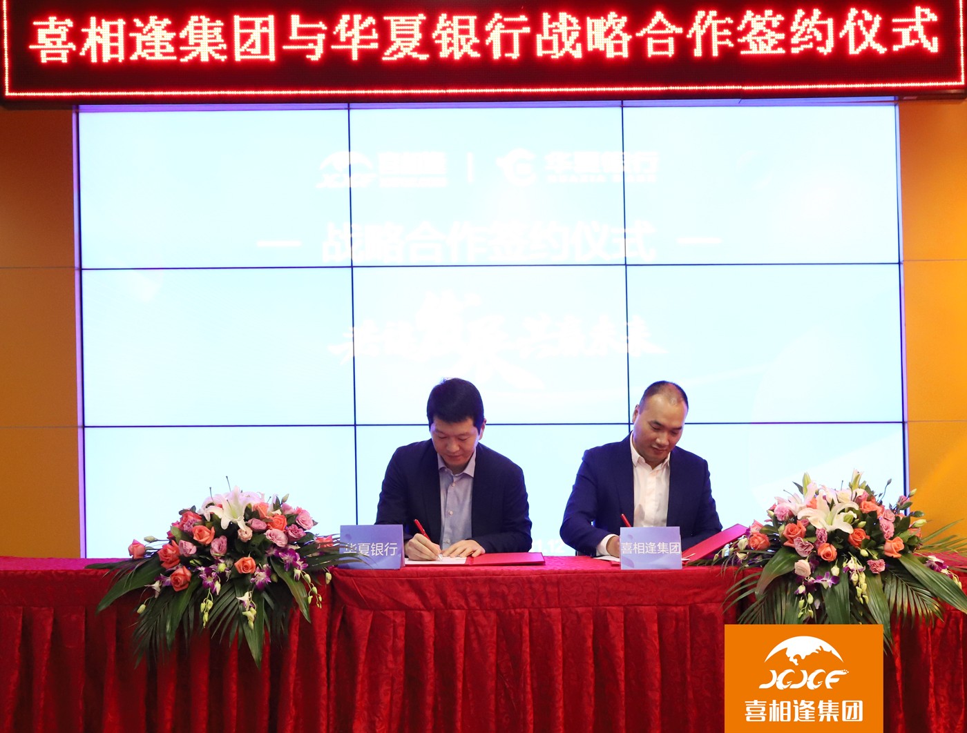 喜相逢集团,喜相逢集团控股有限公司