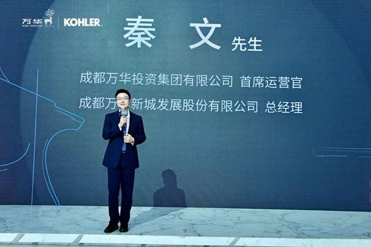 成都万华集团与科勒中国达成战略合作，共同打造精致优雅生活