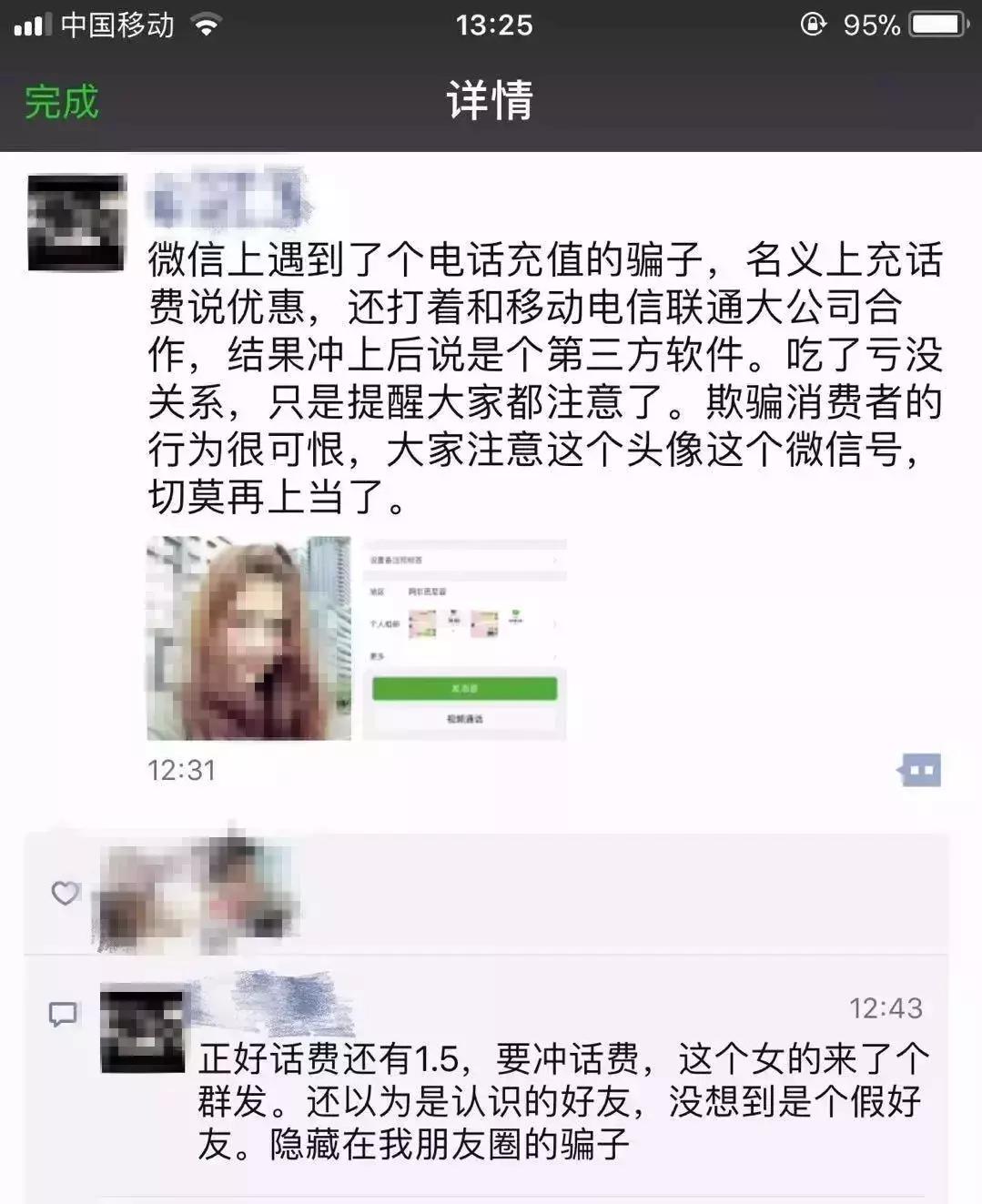消费充值诈骗提醒,话费充值被骗怎么报警