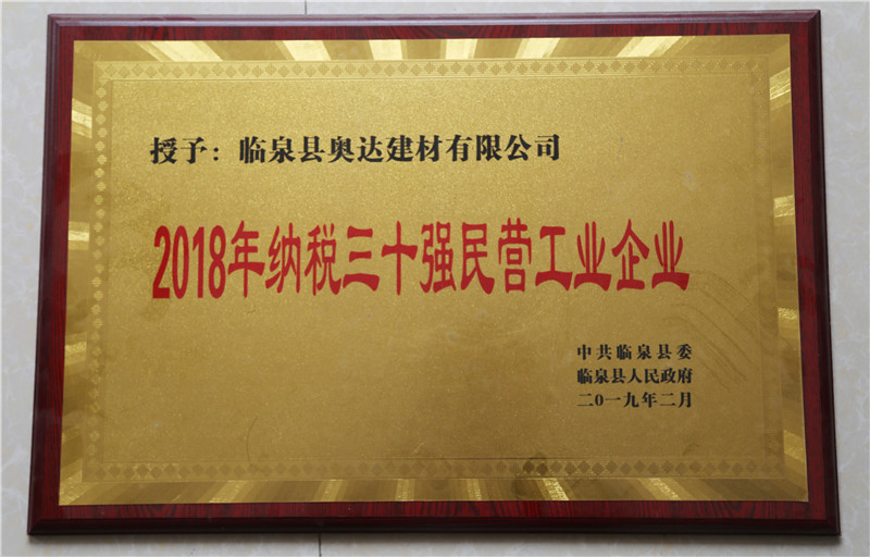 临泉奥达建材厂怎么样,临泉奥达建材有限公司