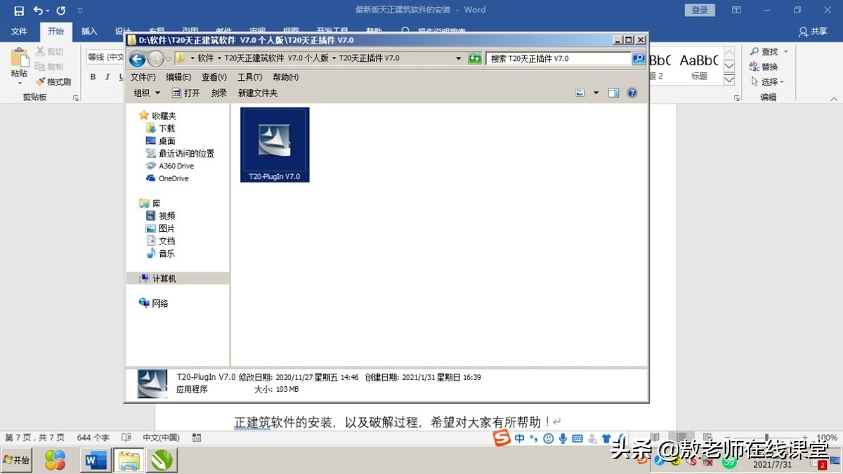 天正建筑软件最新版,2014天正建筑安装步骤