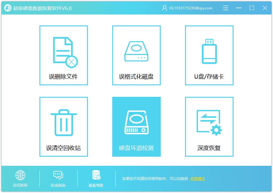 怎么精细检测硬盘坏道情况,教你如何快速做硬盘坏道检测