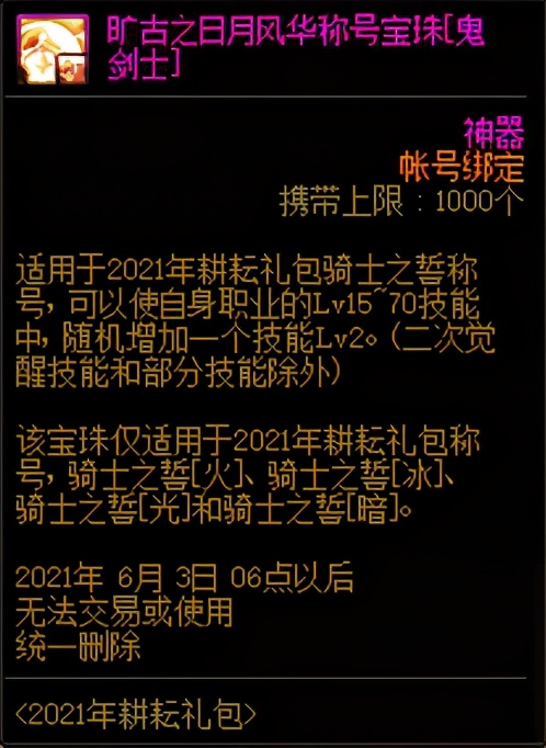 dnf体验服商城活动更新一览,dnf2024新春礼包体验服