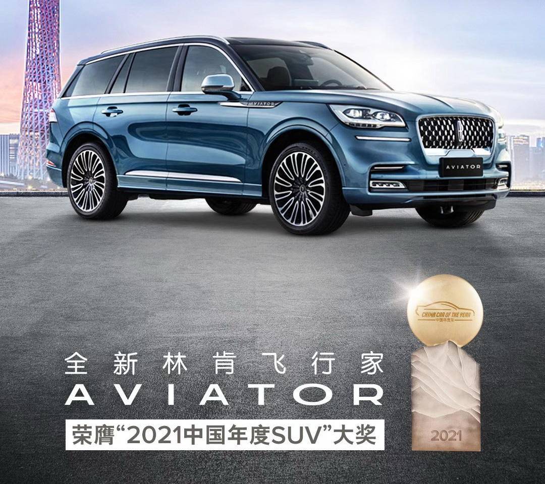 现象级表现“超越期待”，林肯飞行家登顶年度车实至名归