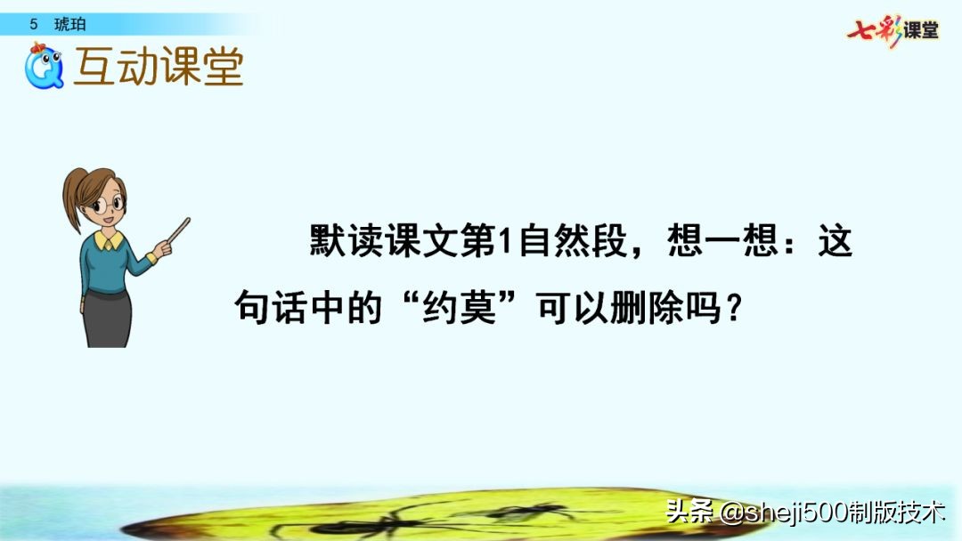 四年级语文下册第5课琥珀知识点,语文书四年级下册琥珀预习分段