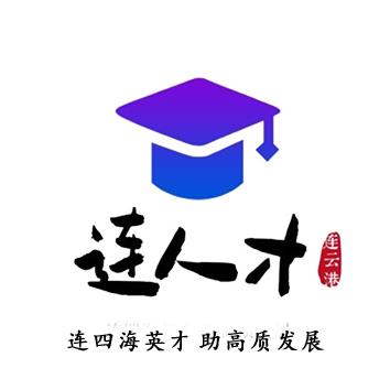连云港人才市场官方,连云港人才市场招聘网上能看见吗