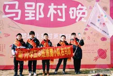 马郢搭建城乡互助桥梁,雏鹰活跃村晚放飞梦想