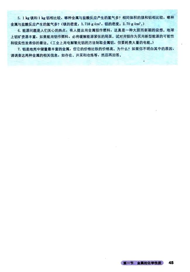 人教版高中化学必修1教案,高中化学必修二电子课本在线阅读