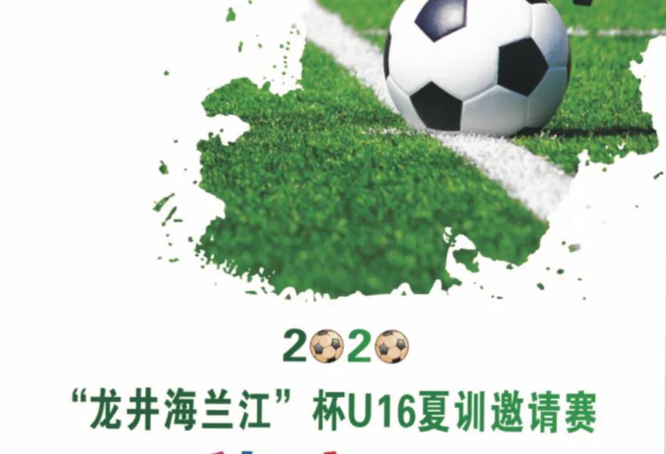 “龙井海兰江”杯邀请赛今天开赛——延边大学首战广州恒大，延边海兰江首战广州富力