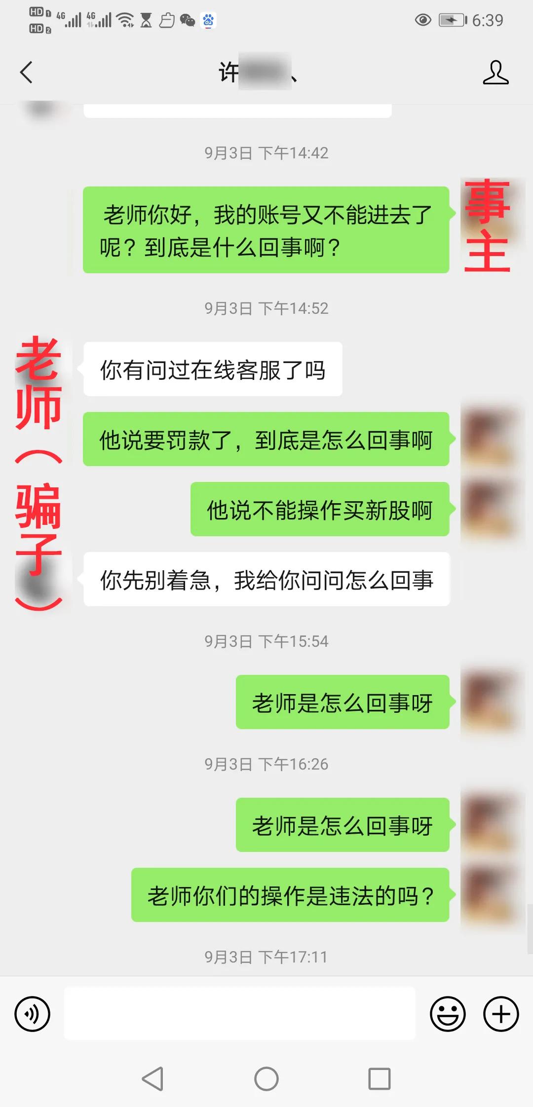 打新股还是打水漂?18天被骗近250万!