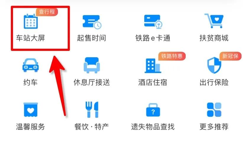 长春至日照火车几点到站,查火车几点到站怎么查