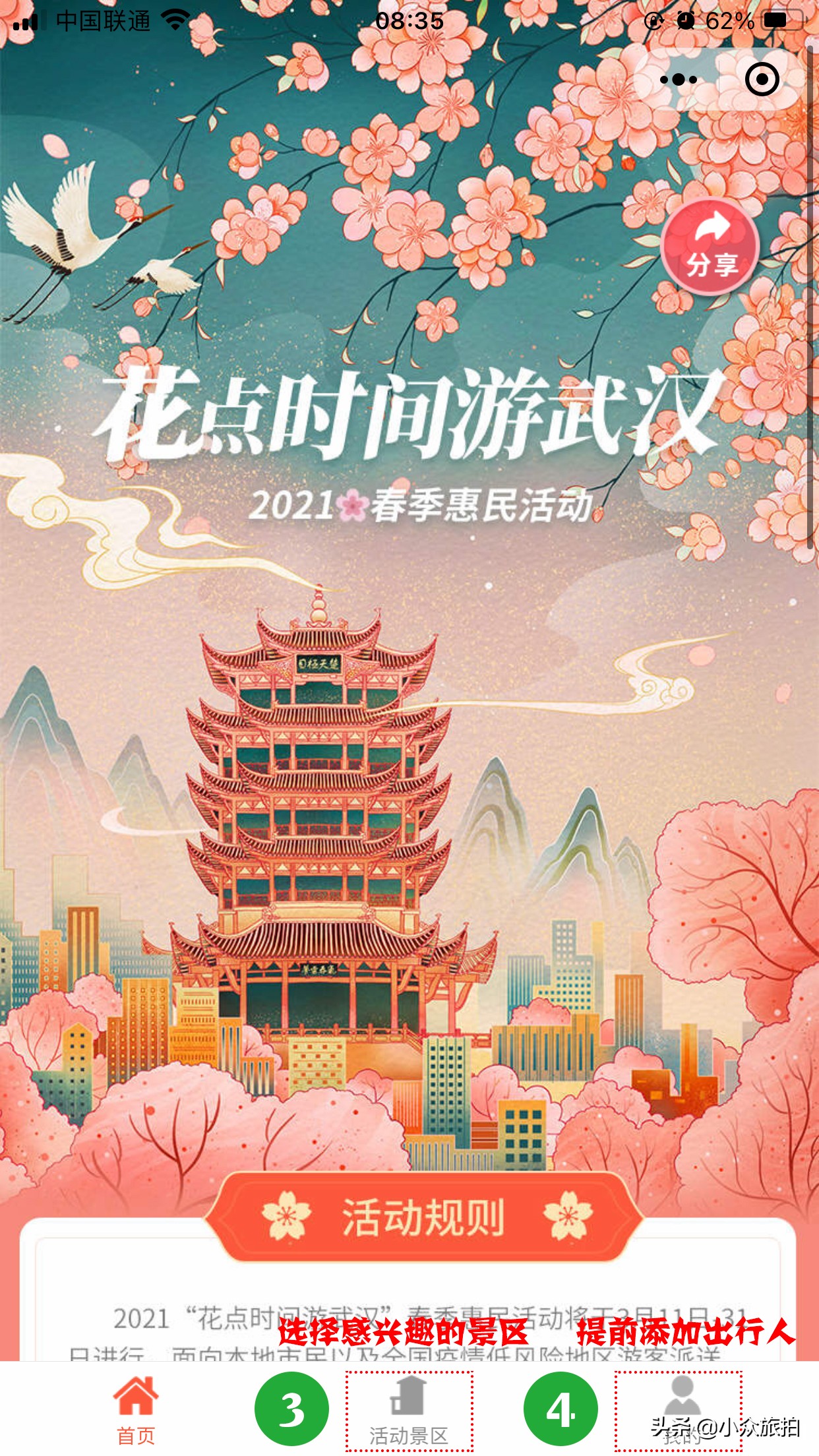 预约不到武汉东湖樱花园景区免费门票？教你如何抢票