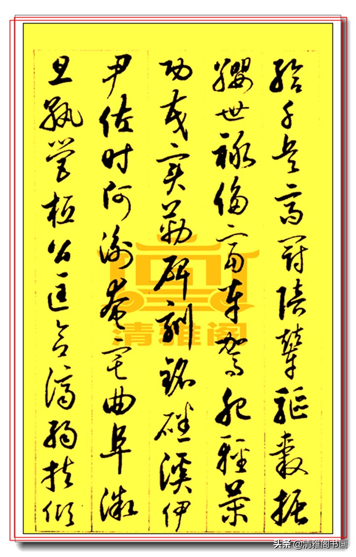 启功草书千字文高清,启功草书千字文高清版