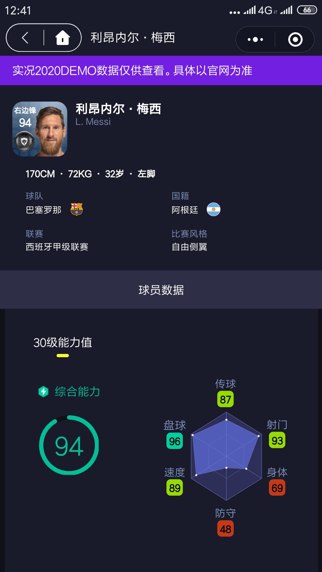 实况下赛季球员强度,实况最强前锋罗纳尔多