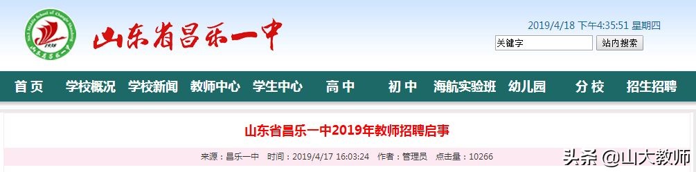 昌乐教师编2024年进面名单,昌乐英才小学教师招聘信息